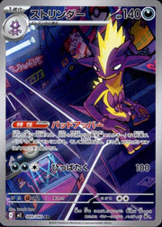 Toxtricity 089/080 · Holofoil (Inferno X)