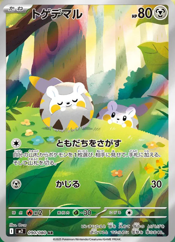 Togedemaru 090/080 · Holofoil (Inferno X)