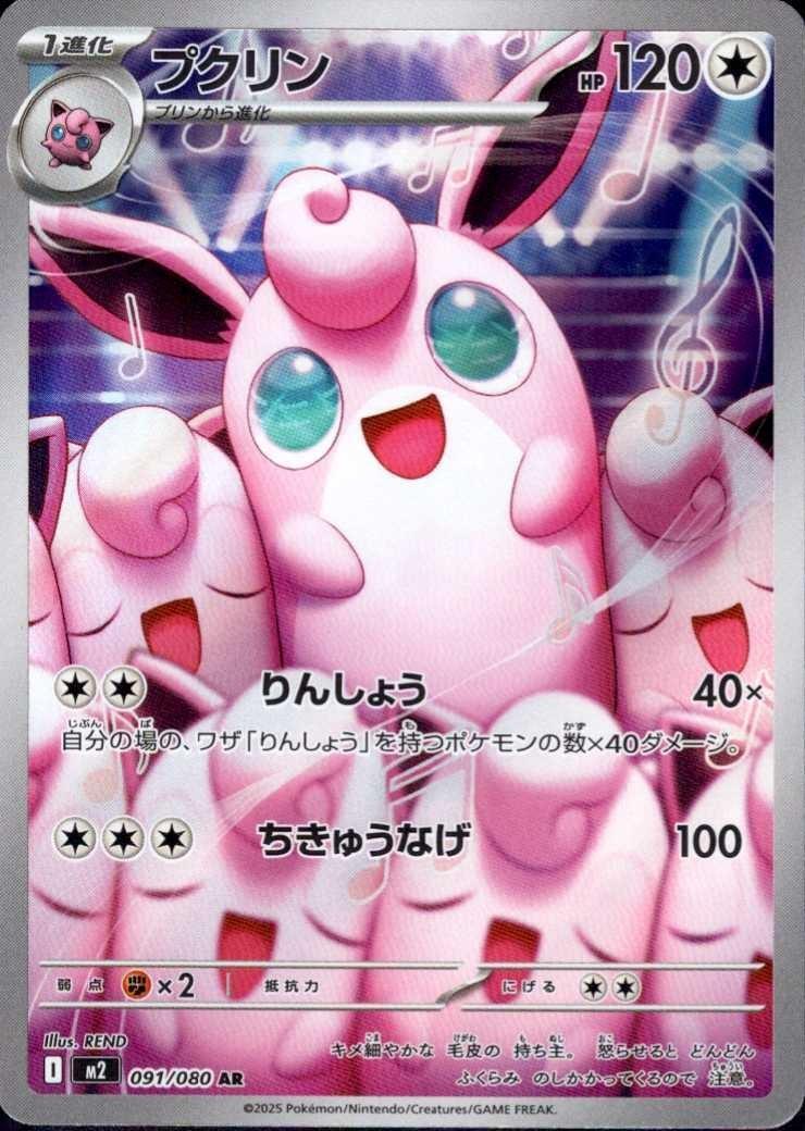 Wigglytuff 091/080 (Inferno X)