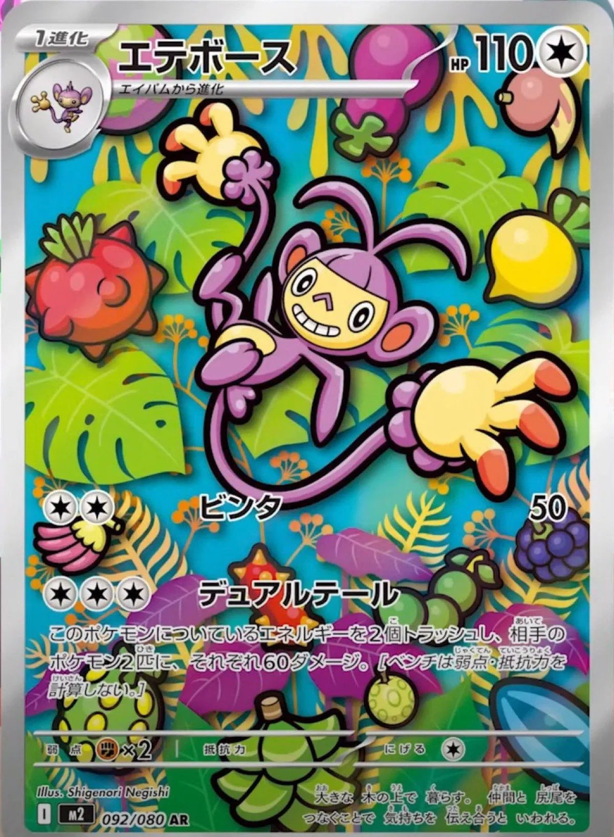 Ambipom 092/080 · Holofoil (Inferno X)