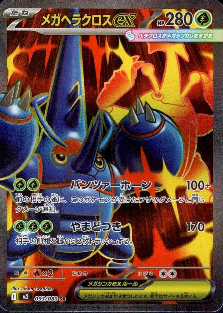 Mega Heracross ex 093/080 (Inferno X)