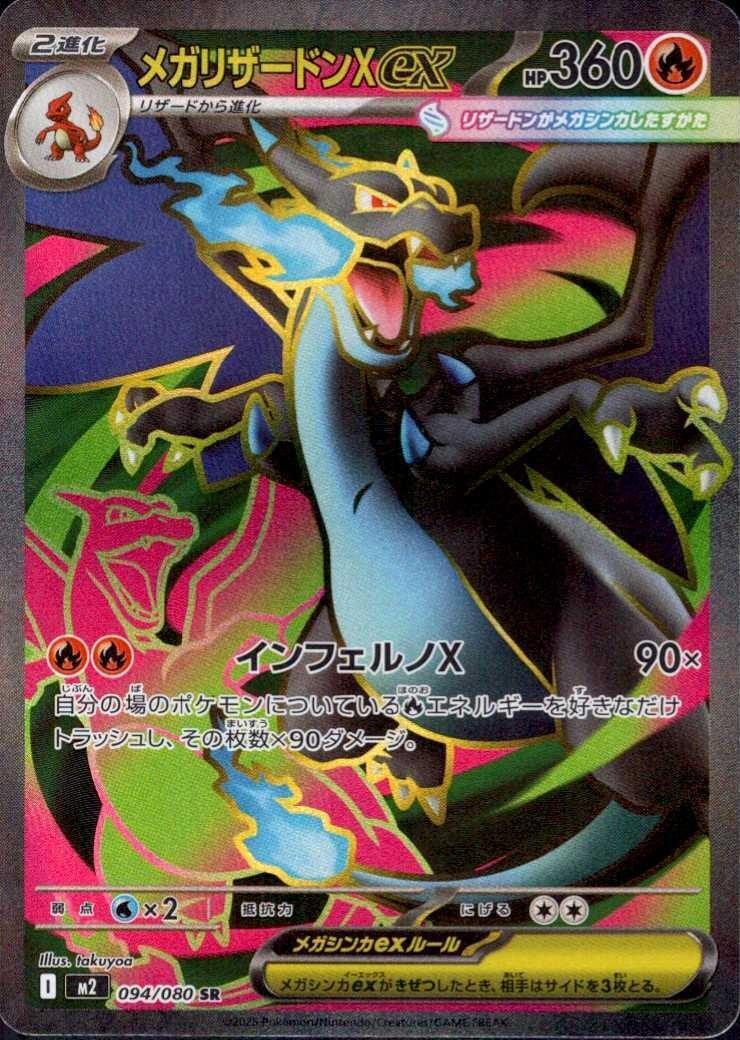 Mega Charizard X ex - 094/080 - M2: Inferno X (M2)