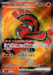 Oricorio ex 095/080 (Inferno X)