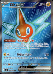 Rotom ex 096/080 (Inferno X)