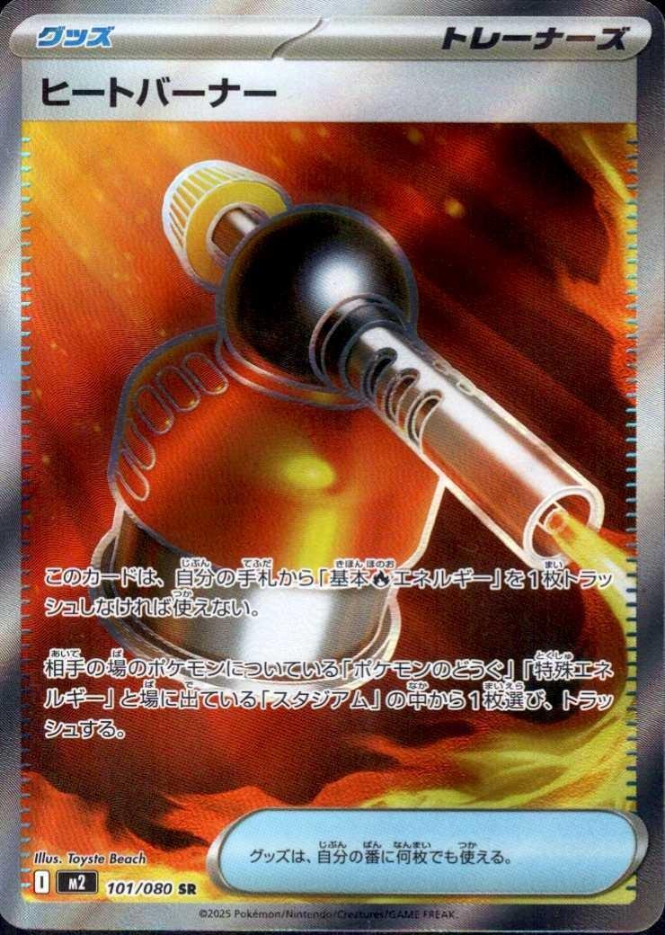 Heat Burner 101/080 (Inferno X)