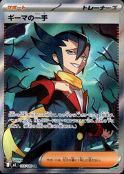Grimsley's One Move