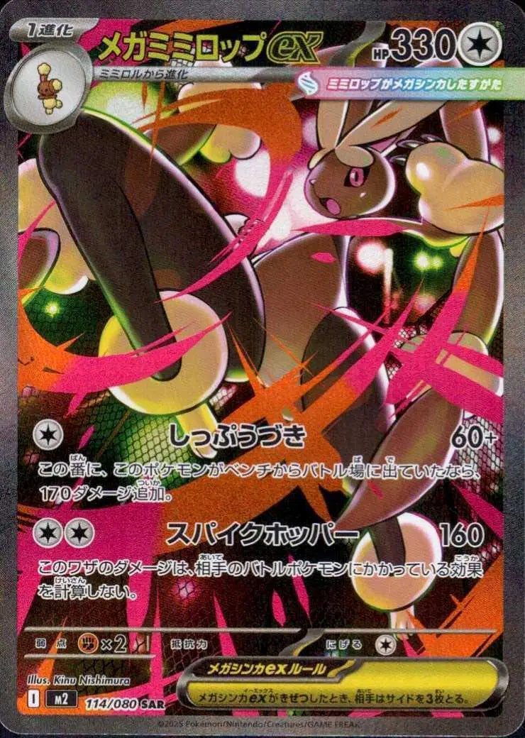 Pokémon Mega Lopunny ex 114/080 Special Art Rare (Japanese)