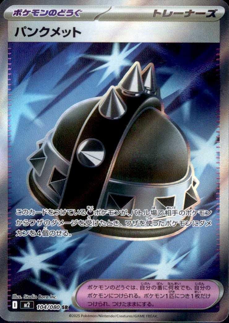 Punk Helmet - 104/080 (Inferno X)