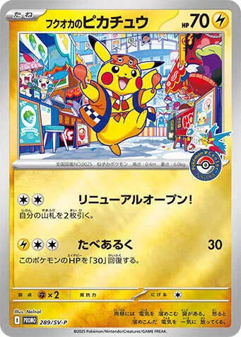 Fukuoka's Pikachu 289/SV-P (Scarlet & Violet Promo JP)