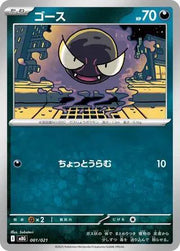 Gastly 001/021 (MEGA Starter Set - Mega Gengar ex)