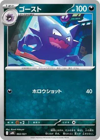 Haunter - 002/021 (MEGA Starter Set - Mega Gengar ex)