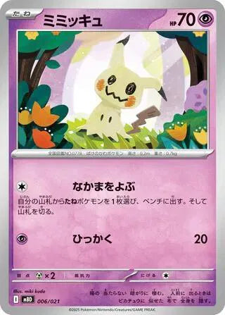 Mimikyu 006/021 (MEGA Starter Set - Mega Diancie ex)