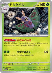 Dustox 008/193 Normal | MEGA Dream ex