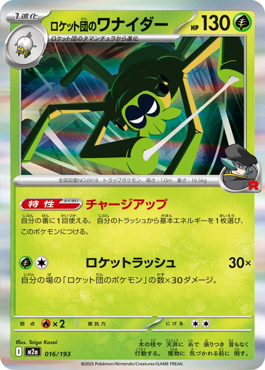 Team Rocket's Spidops 016/193 (MEGA Dream ex)