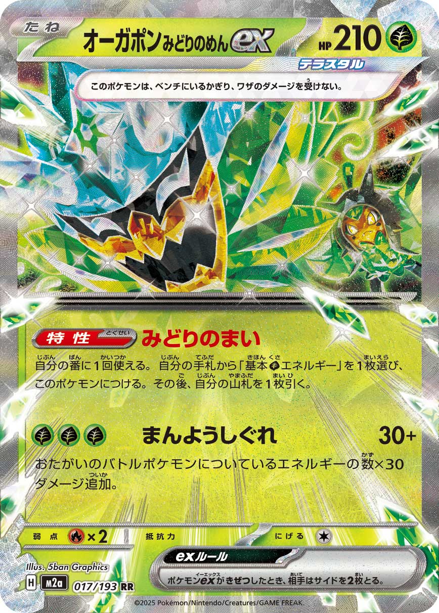Teal Mask Ogerpon ex #17 Pokemon Japanese Mega Dream ex