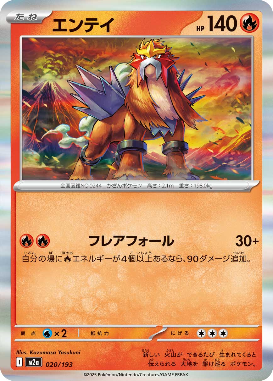 Entei 020/193 (MEGA Dream ex)