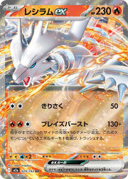 Reshiram ex 029/193 (MEGA Dream ex)
