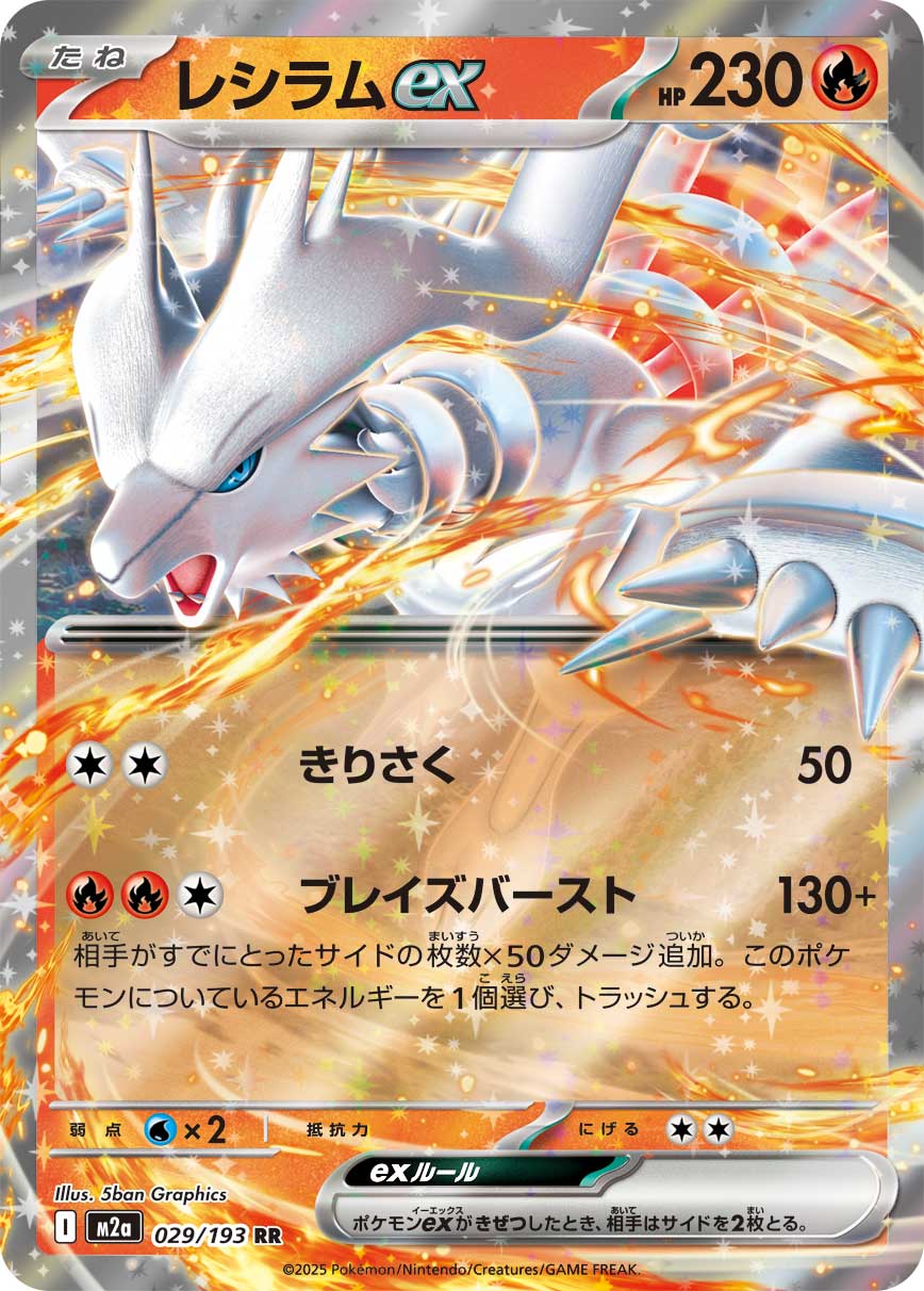 Reshiram ex 029/193 (MEGA Dream ex)