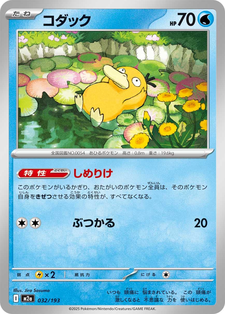 Psyduck 032/193 (MEGA Dream ex)