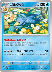Golduck 033/193 (MEGA Dream ex)