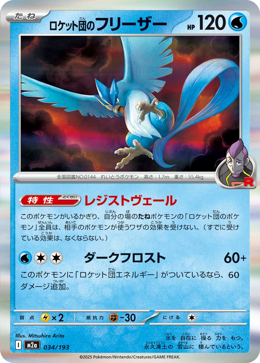 Team Rocket's Articuno 034/193 (MEGA Dream ex)
