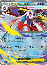 Mega Froslass ex 036/193 · Holofoil (MEGA Dream ex)