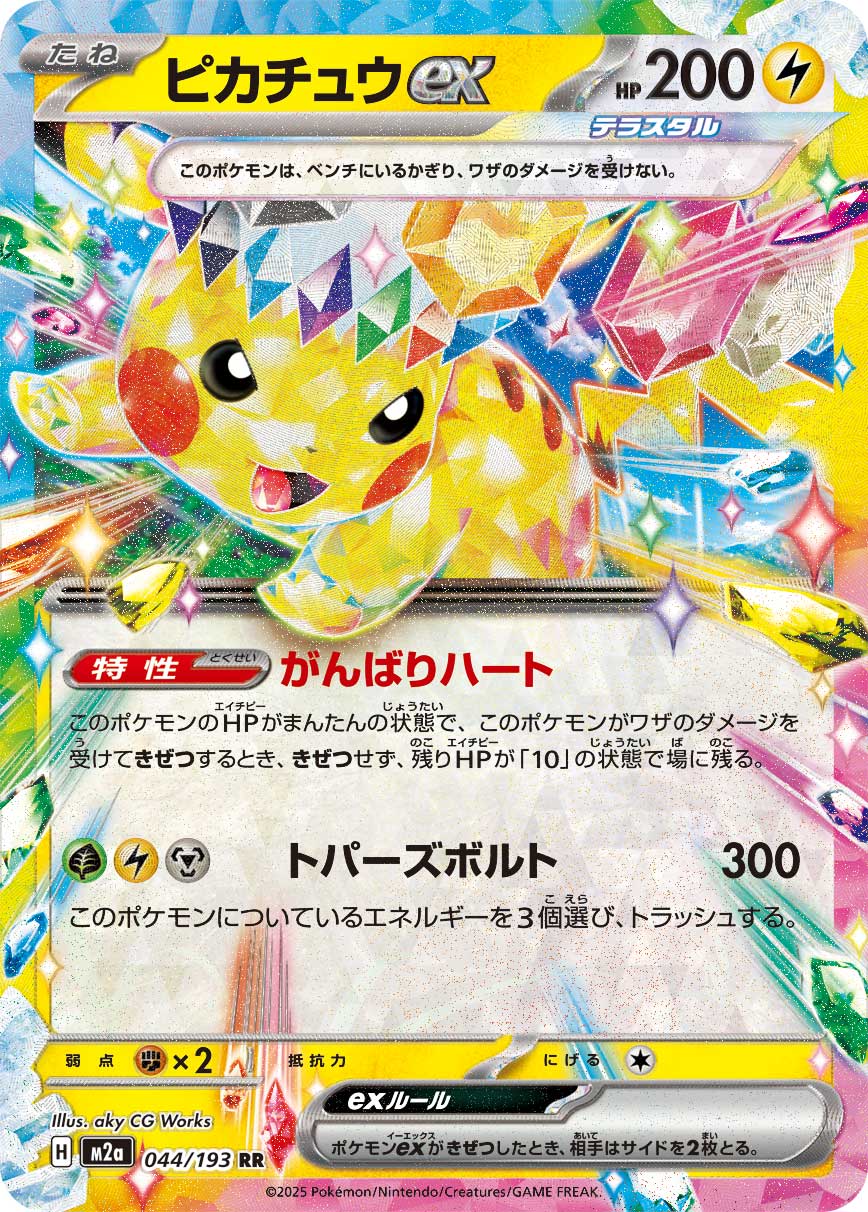 Pikachu ex 044/193 (MEGA Dream ex)