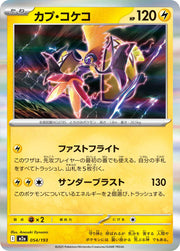 Tapu Koko 054/193 (MEGA Dream ex)