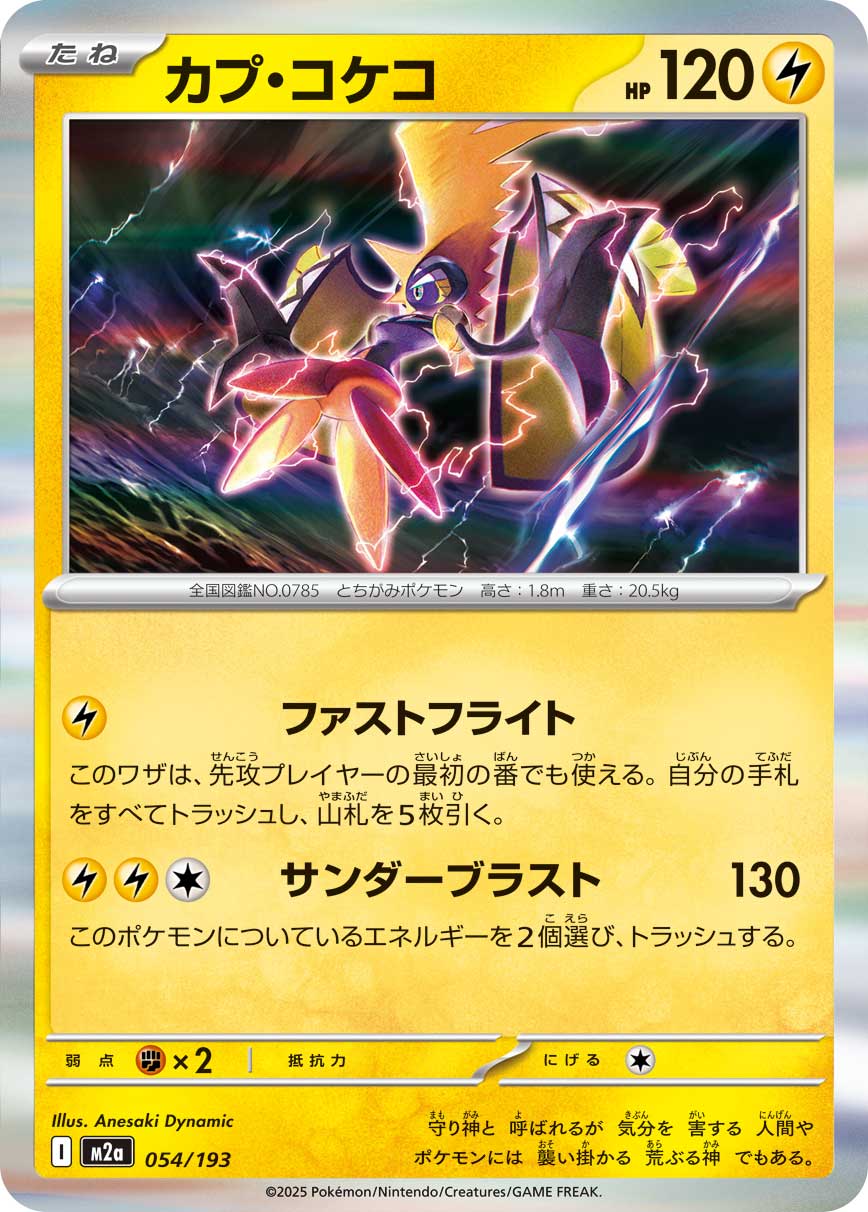 Tapu Koko 054/193 (MEGA Dream ex)