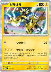 Zeraora 055/193 (MEGA Dream ex)