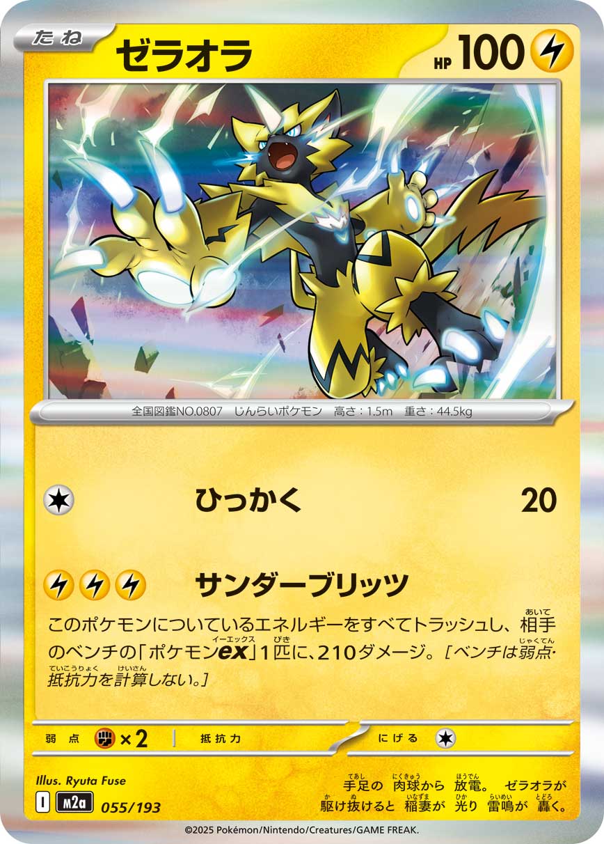 Zeraora 055/193 (MEGA Dream ex)