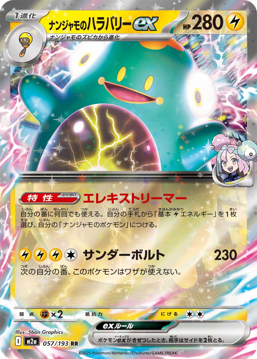 Iono's Bellibolt ex 057/193 · Holofoil (MEGA Dream ex)