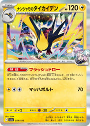 Iono's Kilowattrel 059/193 (MEGA Dream ex)