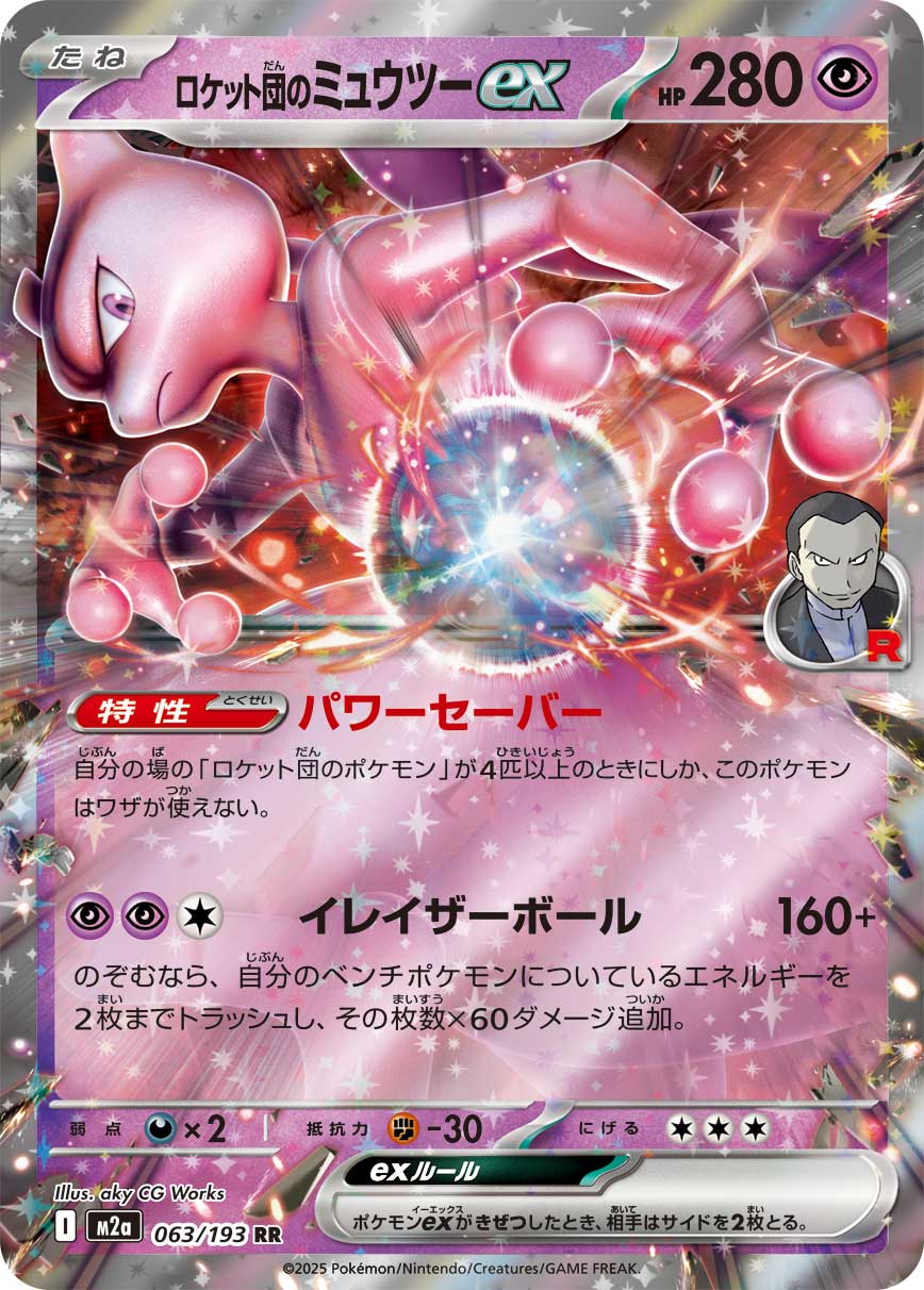 Team Rocket's Mewtwo ex 063/193 · Holofoil (MEGA Dream ex)