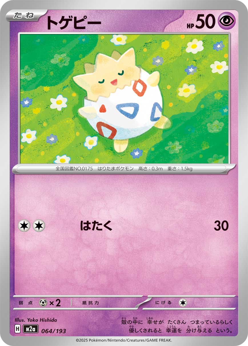 Togepi 064/193 Normal | MEGA Dream ex