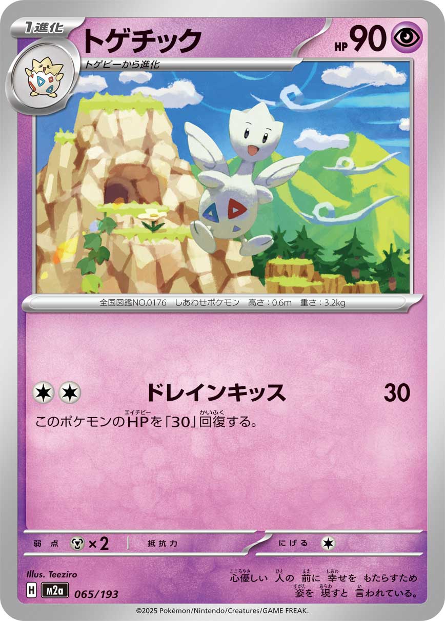 Togetic 065/193 (MEGA Dream ex)