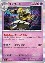 Dusknoir 074/193 (MEGA Dream ex)