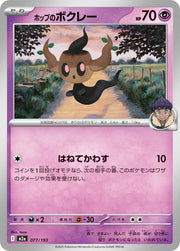 Hop's Phantump 077/193 Normal | MEGA Dream ex