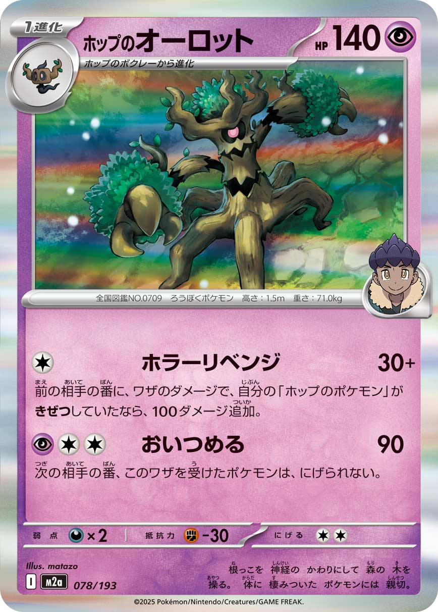 Hop's Trevenant 078/193 (MEGA Dream ex)