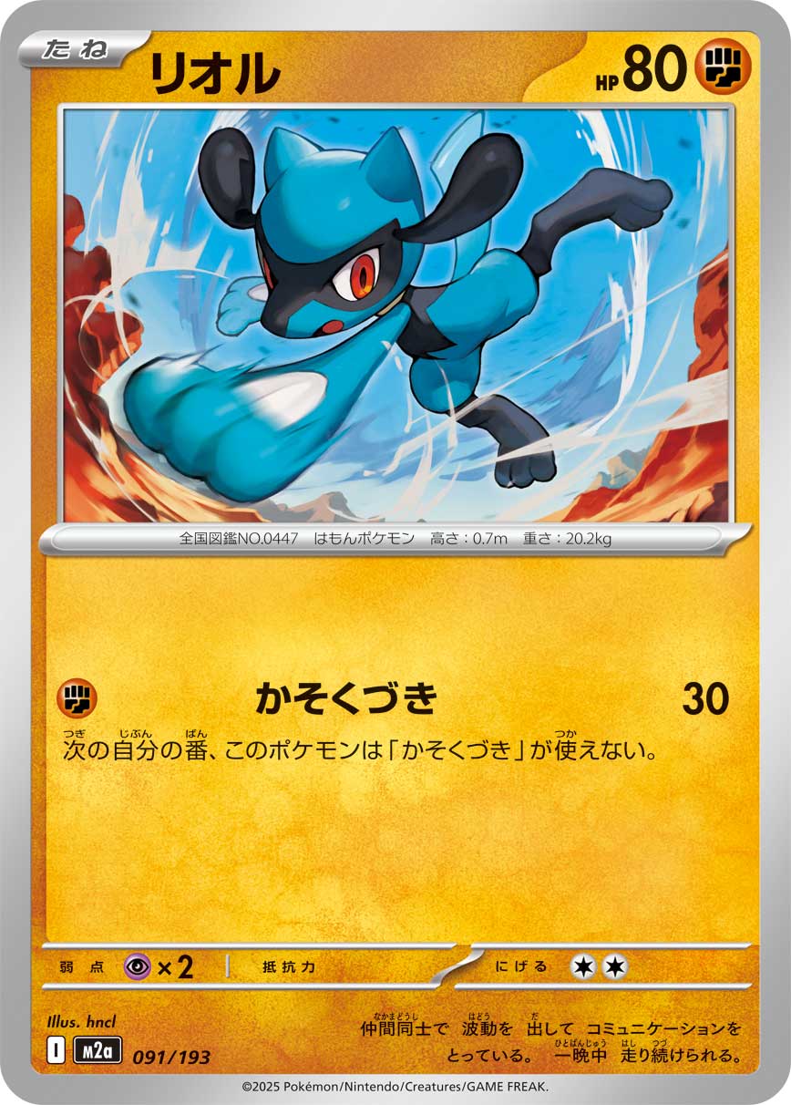 Riolu 091/193 (MEGA Dream ex)