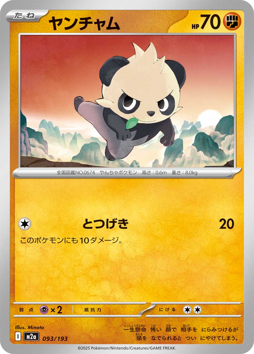 Pancham 093/193 (MEGA Dream ex)