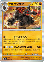 Coalossal 097/193 (MEGA Dream ex)