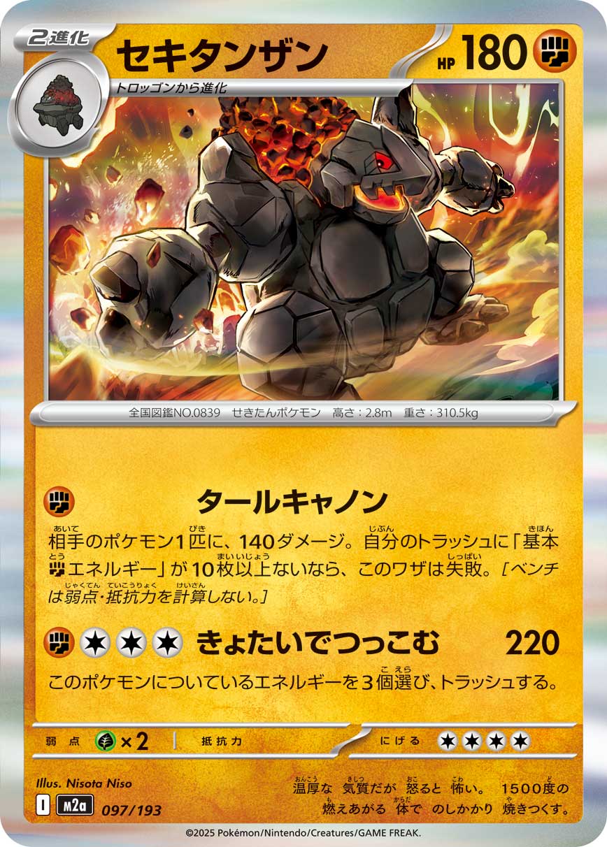 Coalossal 097/193 (MEGA Dream ex)