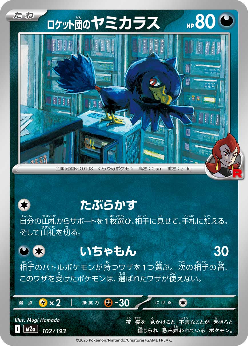 Team Rocket's Murkrow 102/193 (MEGA Dream ex)