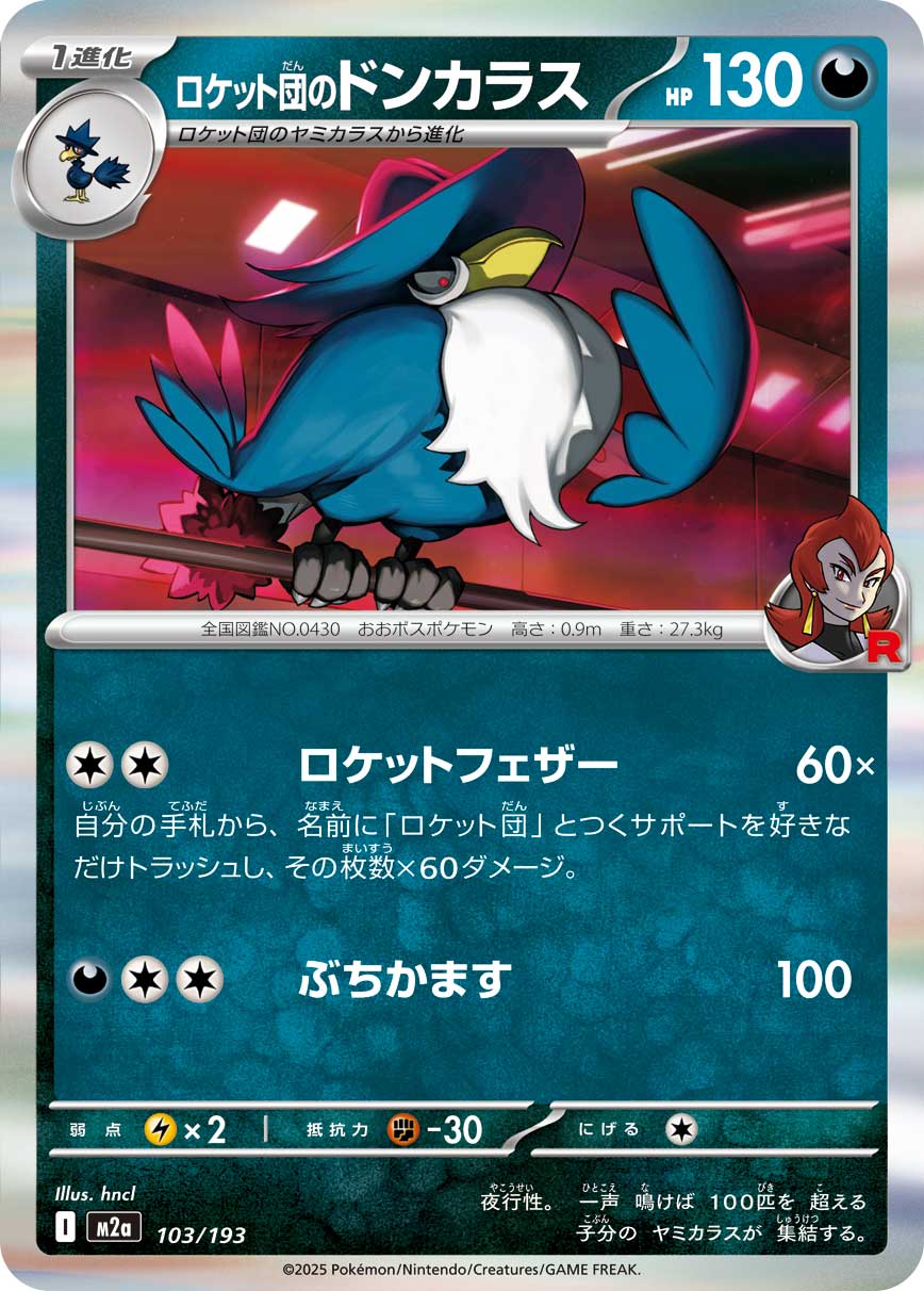 Team Rocket's Honchkrow 103/193 (MEGA Dream ex)