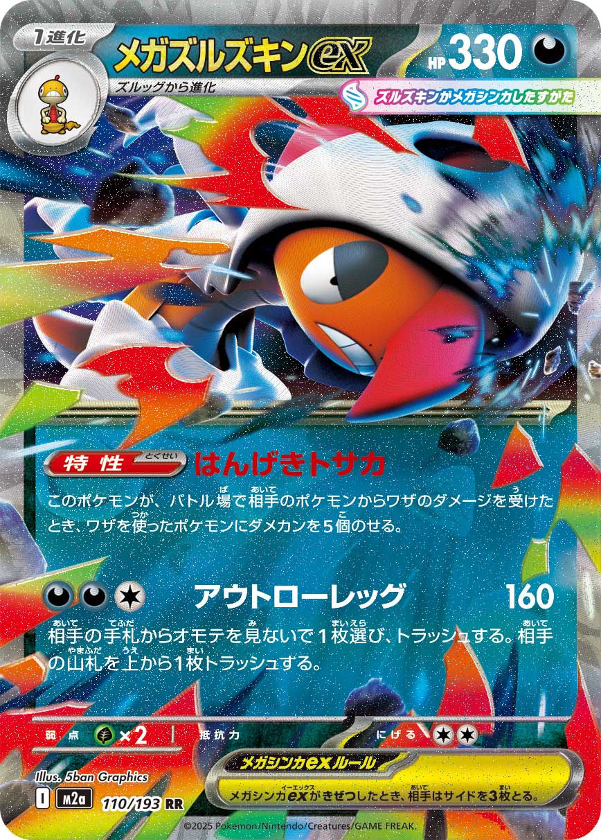 Mega Scrafty ex 110/193 · Holofoil (MEGA Dream ex)