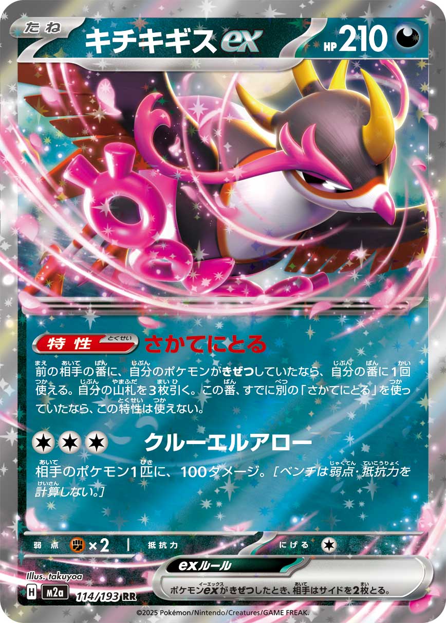 Fezandipiti ex 114/193 (MEGA Dream ex)