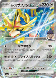 Hop's Zacian ex 123/193 · Holofoil (MEGA Dream ex)