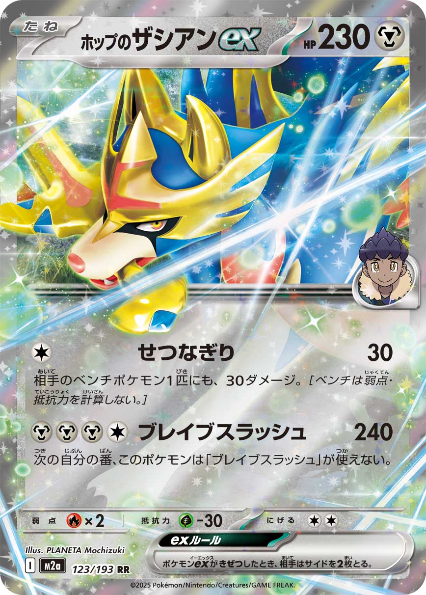 Hop's Zacian ex 123/193 · Holofoil (MEGA Dream ex)