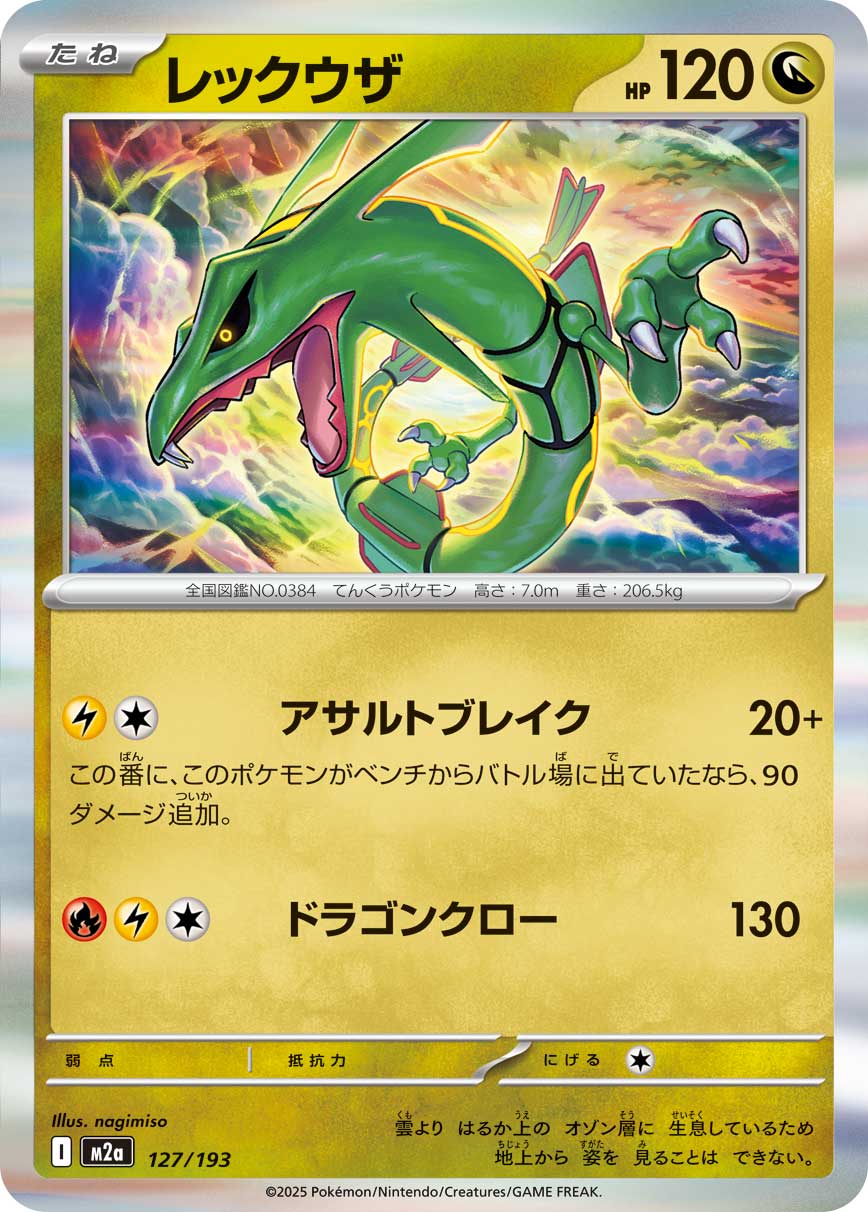 Rayquaza 127/193 · Holofoil (MEGA Dream ex)